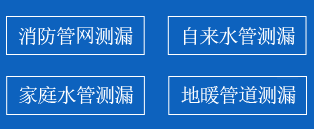 上城区暗管漏水检测