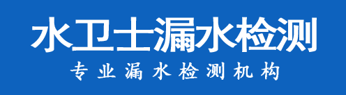 上城区暗管漏水检测