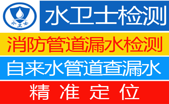 上城区暗管漏水检测